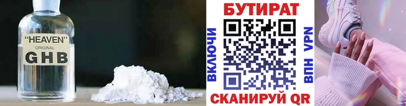БУТИРАТ Butirat  где купить наркотик  Грайворон 
